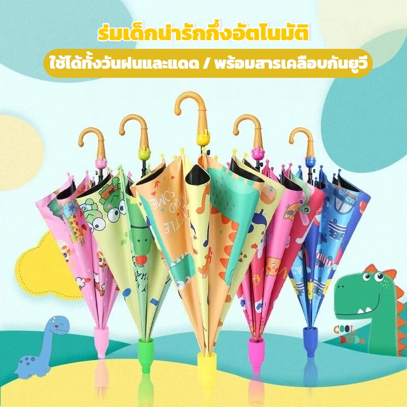 ร่มการ์ตูนสำหรับเด็ก ใช้ได้ทั้งวันฝนและแดด / พร้อมสารเคลือบกันยูวี