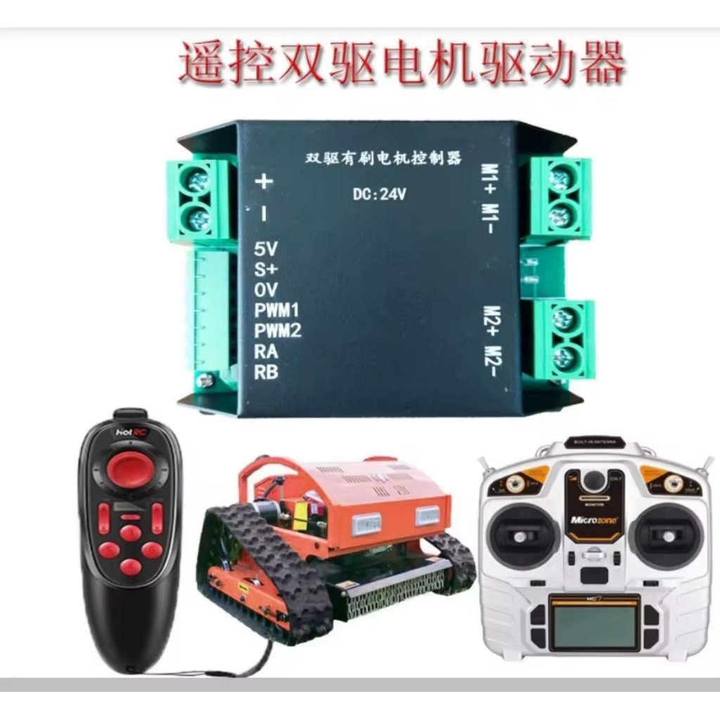 กล่องคอลโทลรถตัดหญ้ารีโมท12/24v600w