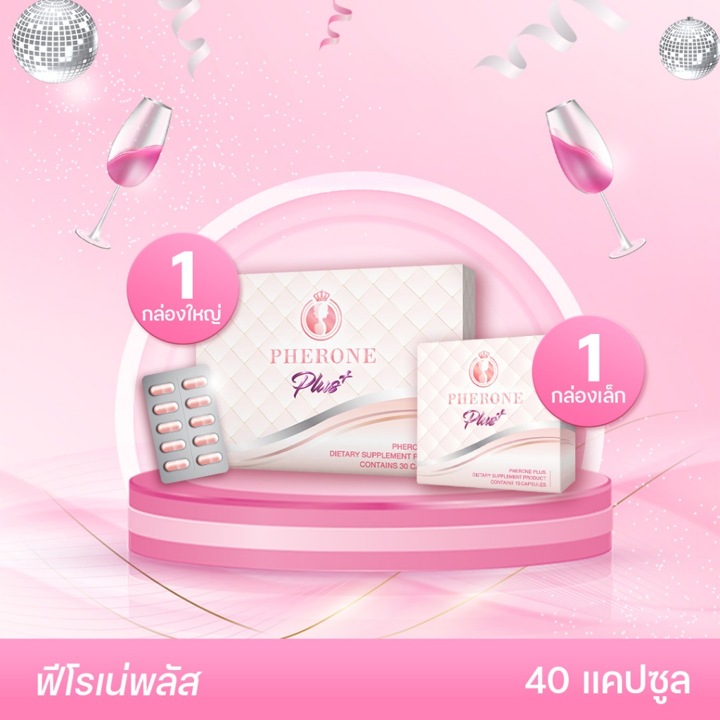 Pherone Plus กล่องใหญ่ 1 กล่องเล็ก 1 (40 แคปซูล)