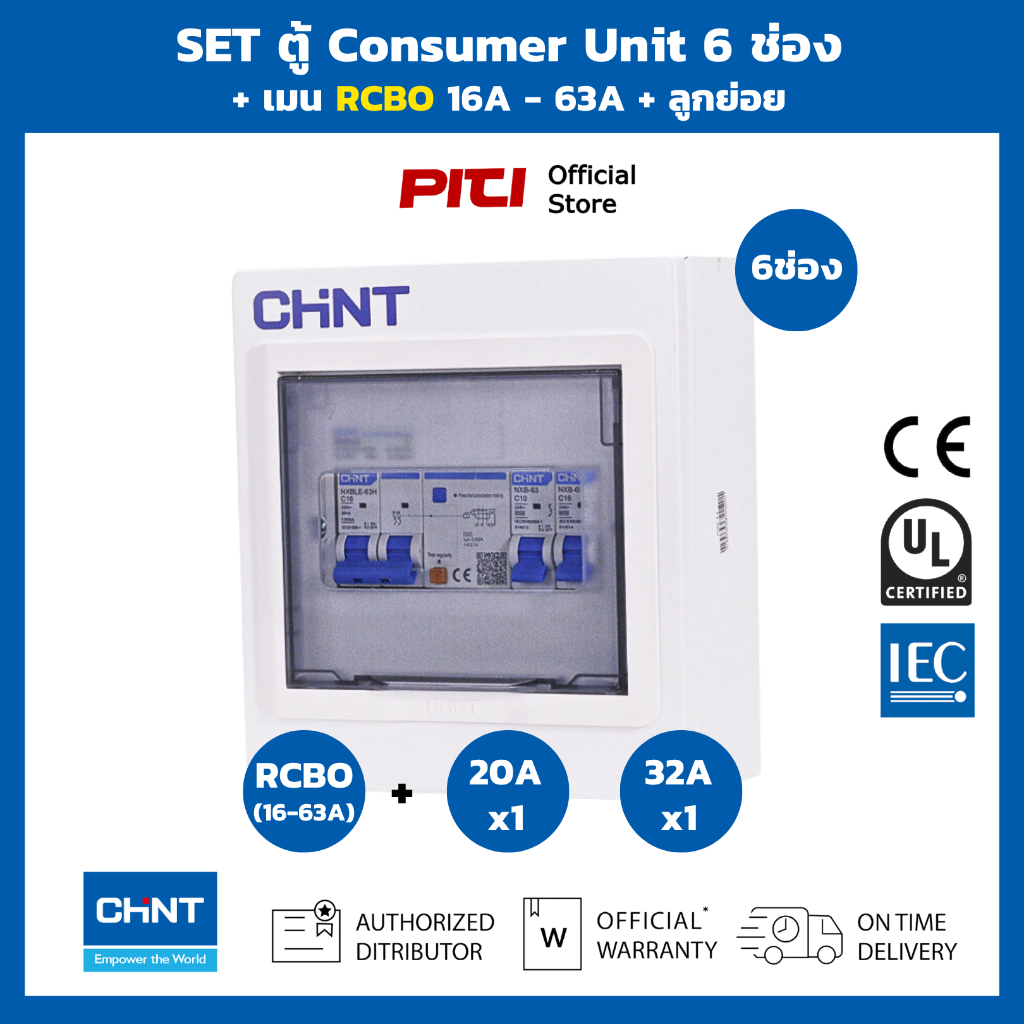 CHINT SET ตู้พร้อมเมนกันดูดลูกย่อย 6 ช่อง เมน RCBO 16A - 63A Consumer Unit & RCBO