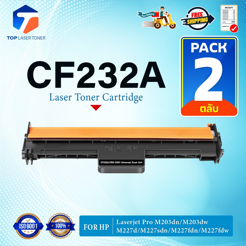 (แพ็ค2)ตลับดรัม CF232A 232A CF-232A 232 32A CF232 FOR HP M203DN M203DW MFP M227FDW MFP M227SDN