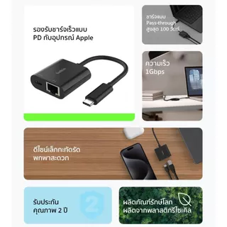 Belkin INC019 อะแดปเตอร์ USB-C to LAN ความเร็ว 1Gbps รองรับการชาร์จไฟได้สูงสุด 100 วัตต์