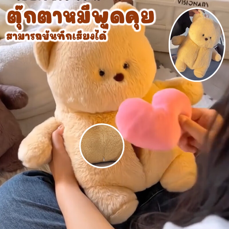 ตุ๊กตาของเล่น พูดคุยหมีเท็ดดี้ สามารถบันทึกได้ 20 วินาที ของขวัญคริสต์มาสของขวัญวันเกิด ของขวัญวันครบรอบ