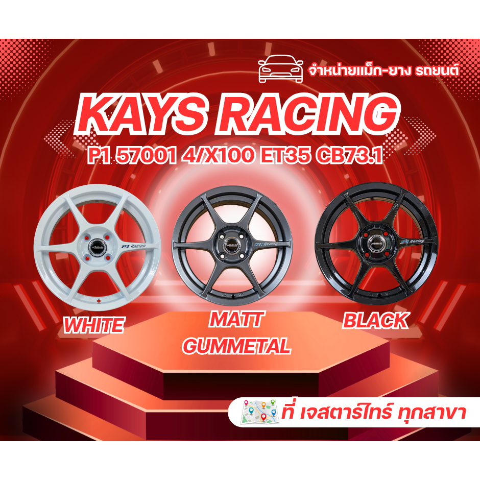 ล้อแม็กขอบ 15 งานKAYS รหัสล้อP1 57001  ล้อนำเข้าFlowForming
