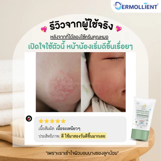 [Official Store] เบบี้บาล์มพลัส 25 กรัม Dermollient Baby Balm Plus