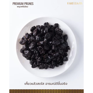 พรุนดำพรีเมี่ยม Fareeda เนื้อหนึบมีน้ำนิดๆไม่ฉ่ำมาก รสหวานน้อย