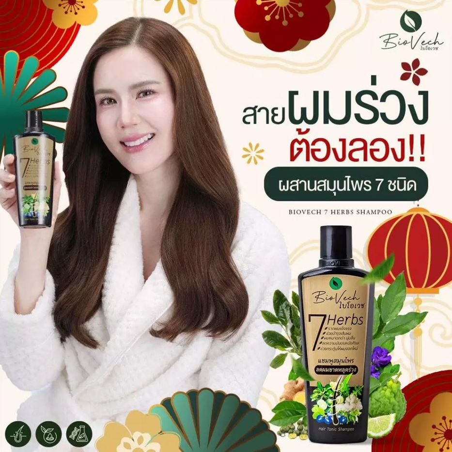 [ซื้อ 1 แถม 1] แชมพูไบโอเวช สมุนไพรสด7ชนิด (Shampoo Biovech) ลดผมขาดหลุดร่วง ถนอมเส้นผม บำรุงผม กระตุ้น การงอกใหม่ Hair - รูปที่ 2