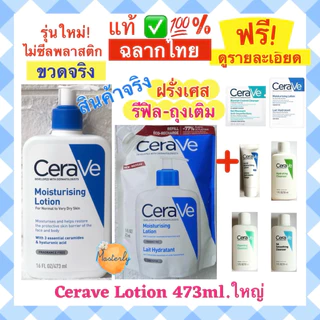 Masterly (ฉลากไทย)Exp.06-08/28 โค้ดลด25%-50% +โค้ดส่งฟรี โค้ดVDO แท้✅💯% CeraVe Lotion เซราวีโลชั่น CeraVe Lotion Refill
