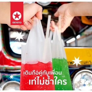 ถุงหิ้วใส่น้ำ ตราดาว HD ใช้ใส่เครื่องดื่ม อาหาร ลูกชิ้น