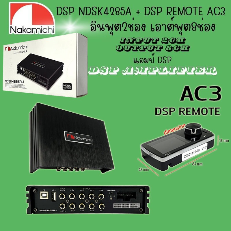DSP NAKAMICHI NDSK4285A เปลี่ยนรถคุณให้เป็นห้องอัดเสียงส่วนตัว ปรับจูนง่ายด้วยบลูทูธ เสียงดีขึ้นแบบเ