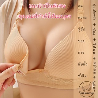 เสื้อในให้นมบุตรทรง ผ้ายืดทั้งชิ้น ไร้ตะเข็บ มีความยืดหยุ่น …