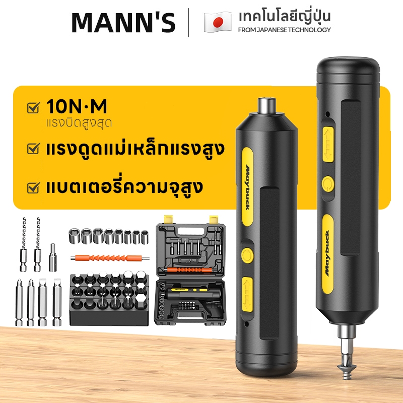 Maybuck สว่านไฟฟ้า สว่านไร้สาย ไขควงอเนกประสงค์ ไขควงไฟฟ้าขนาดเล็ก การเจาะและการน๊อตสามารถทำได้ง่าย