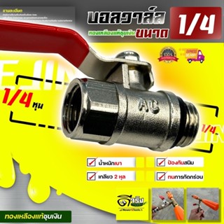 บอลวาล์ว ( 2หุน  เกลียวนอก-ใน ก็อกบอลวาล์ว ใช้งานเกษตร เครื่…