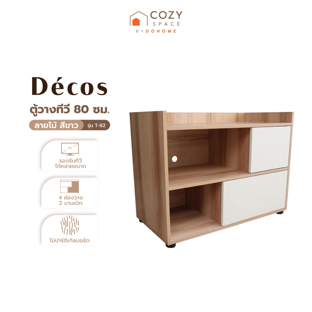 DECOS ตู้วางทีวี 80 ซม. รุ่น T-82 ลายไม้ สีขาว [ไม่รวมประกอบ] |LAN|
