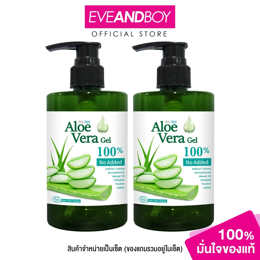 MYU-NIQUE - Aloe Vera Gel Pack 2 (Pump)