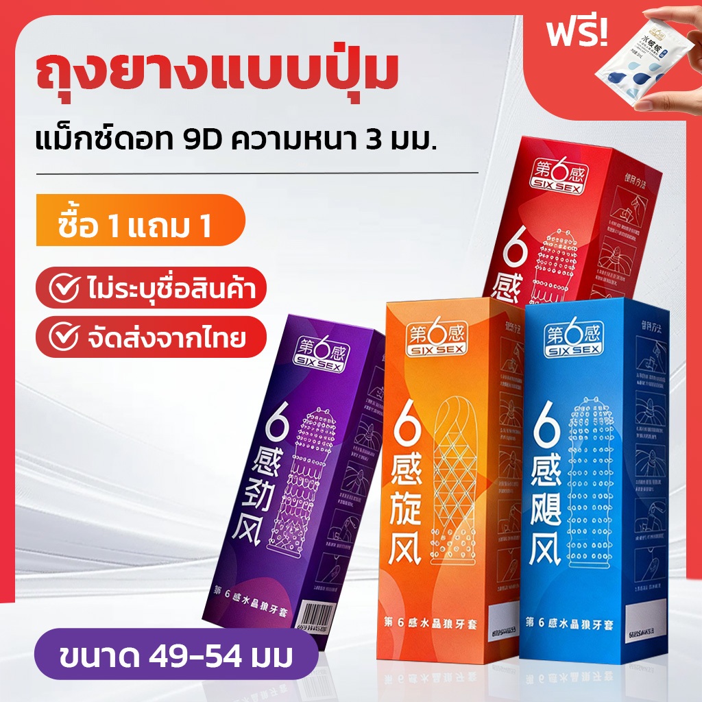 LYT ถุงยาง  3 มม. 4in1 รับฟรี! เจลหล่อลื่น5ML ขนาด 49/52/54 มม. ไม่ระบุชื่อสินค้า