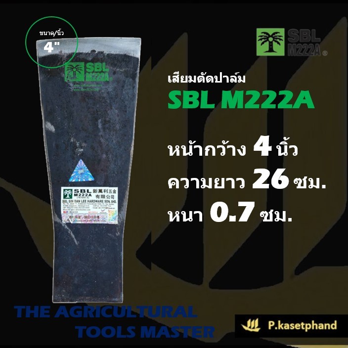 SBL เสียมแทงปาล์ม เหล็กสปริงญี่ปุ่น ขนาด​ 4 นิ้ว เหนียว