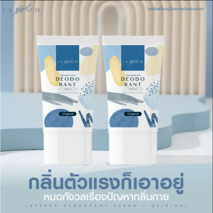 30 ml X 2 หลอด La Peach ครีมลดเหงื่อ และ ระงับกลิ่นกาย กลิ่น Original