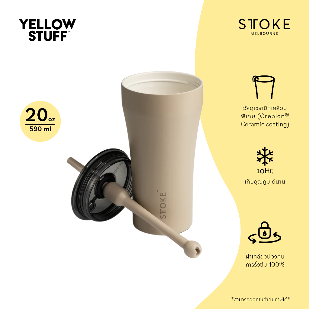 Sttoke Melbourne - Leakproof Straw Cup 20oz แก้วเก็บความเย็น พร้อมหลอด แก้วน้ำเคลือบเซรามิก