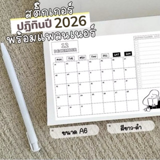 A6 สติ๊กเกอร์ ปฏิทิน ปี2026/2569 แพลนเนอร์ กาวแน่น เขียนติดง…
