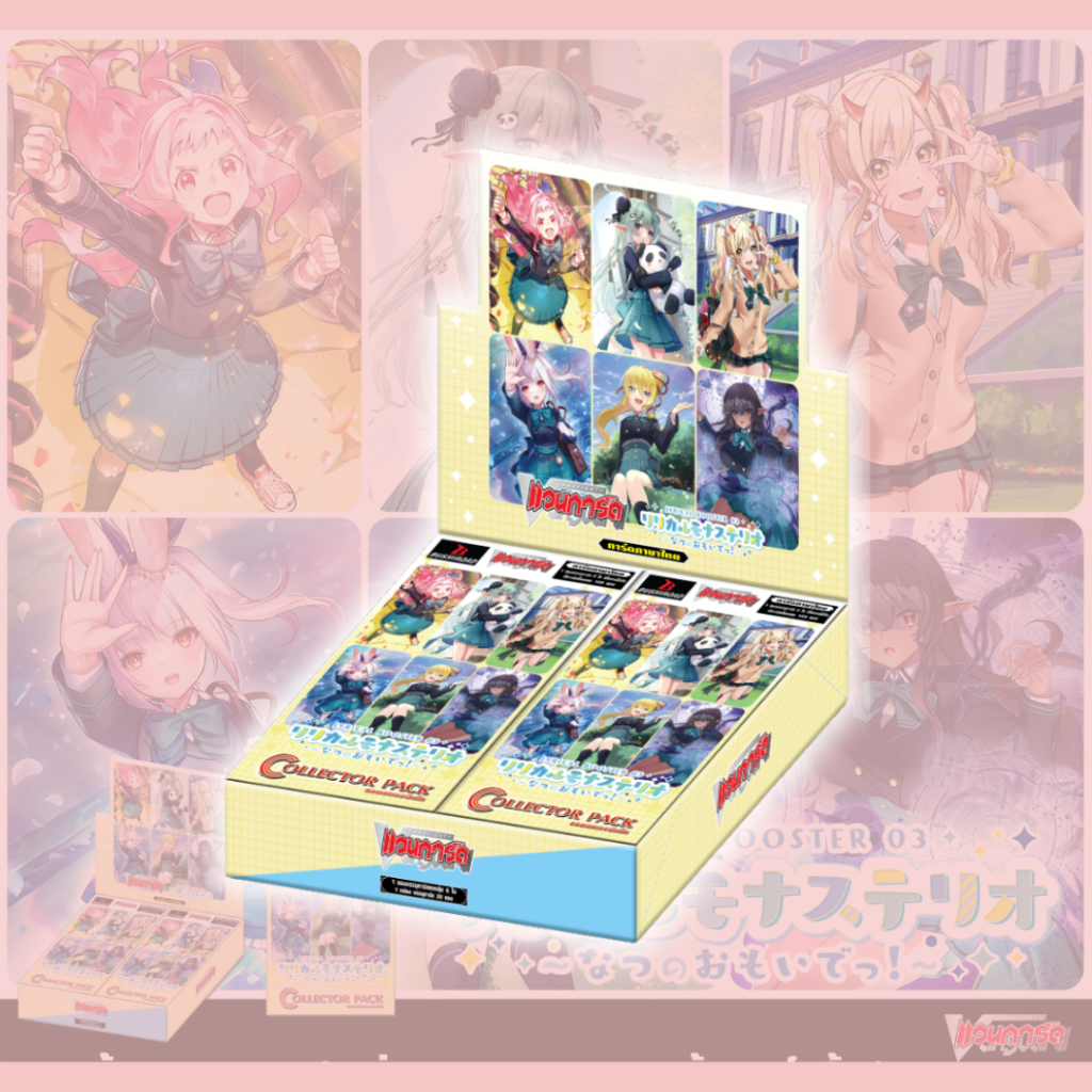 [ พร้อมส่ง! ] ยกกล่อง การ์ด Cardfight!! Vanguard D Lyrical Booster (D-LBT03) : Lyrical Monasterio ~S
