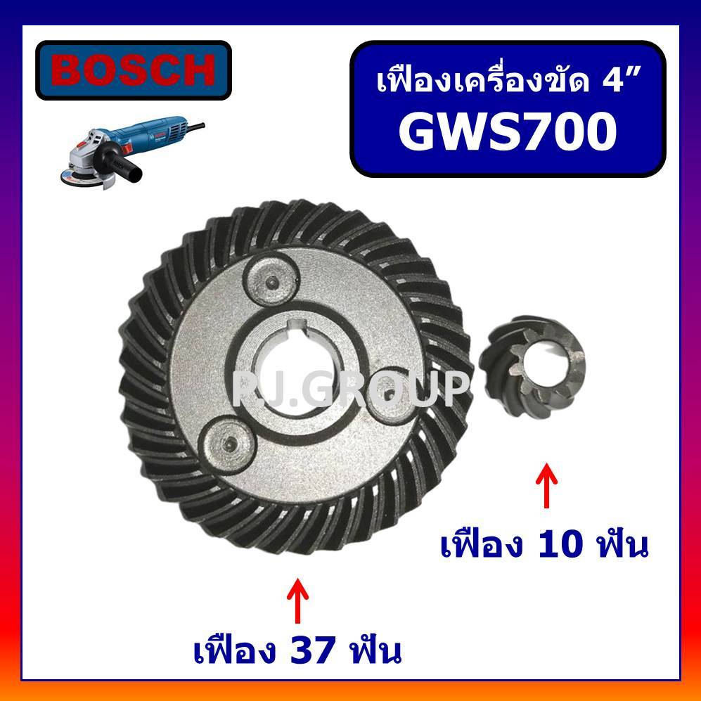 🔥เฟืองเครื่องขัด 4" GWS700 BOSCH เฟือง หินเจียร 4 นิ้ว GWS700 บอช เฟือง GWS700 BOSCH เฟืองลูกหมู 4"