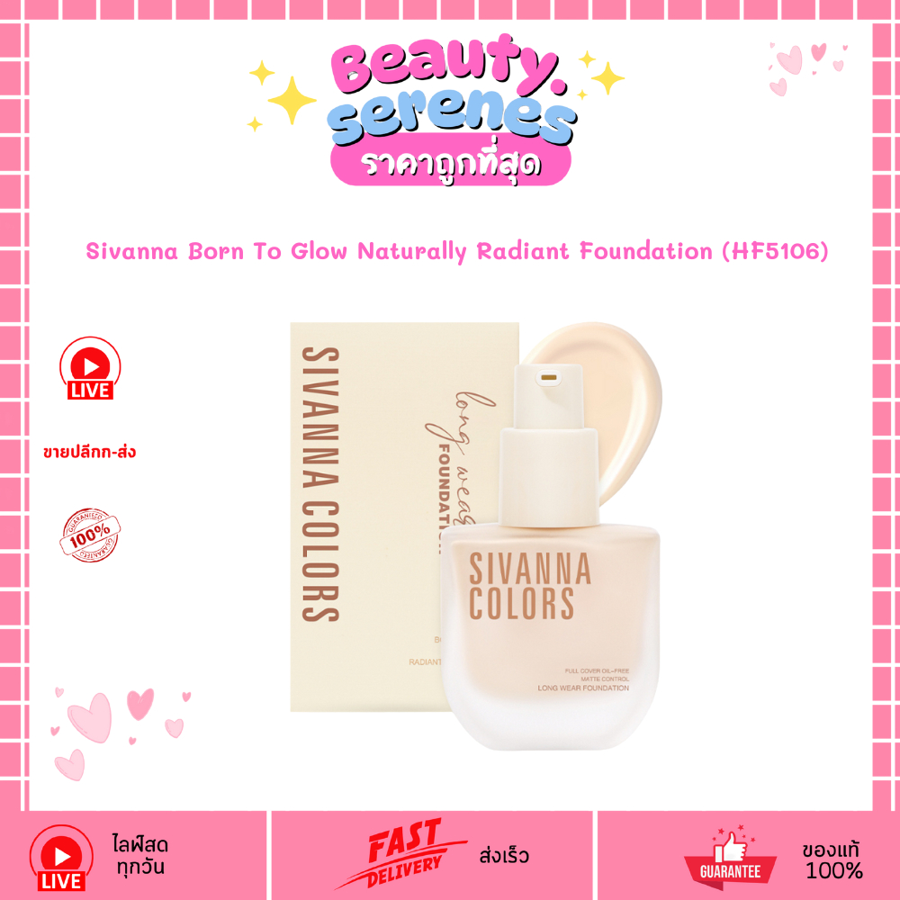 HF5106 Sivanna Colors Born To Glow Naturally Radiant Foundation ซิวานน่า บอร์นทูโกลว์ รองพื้น