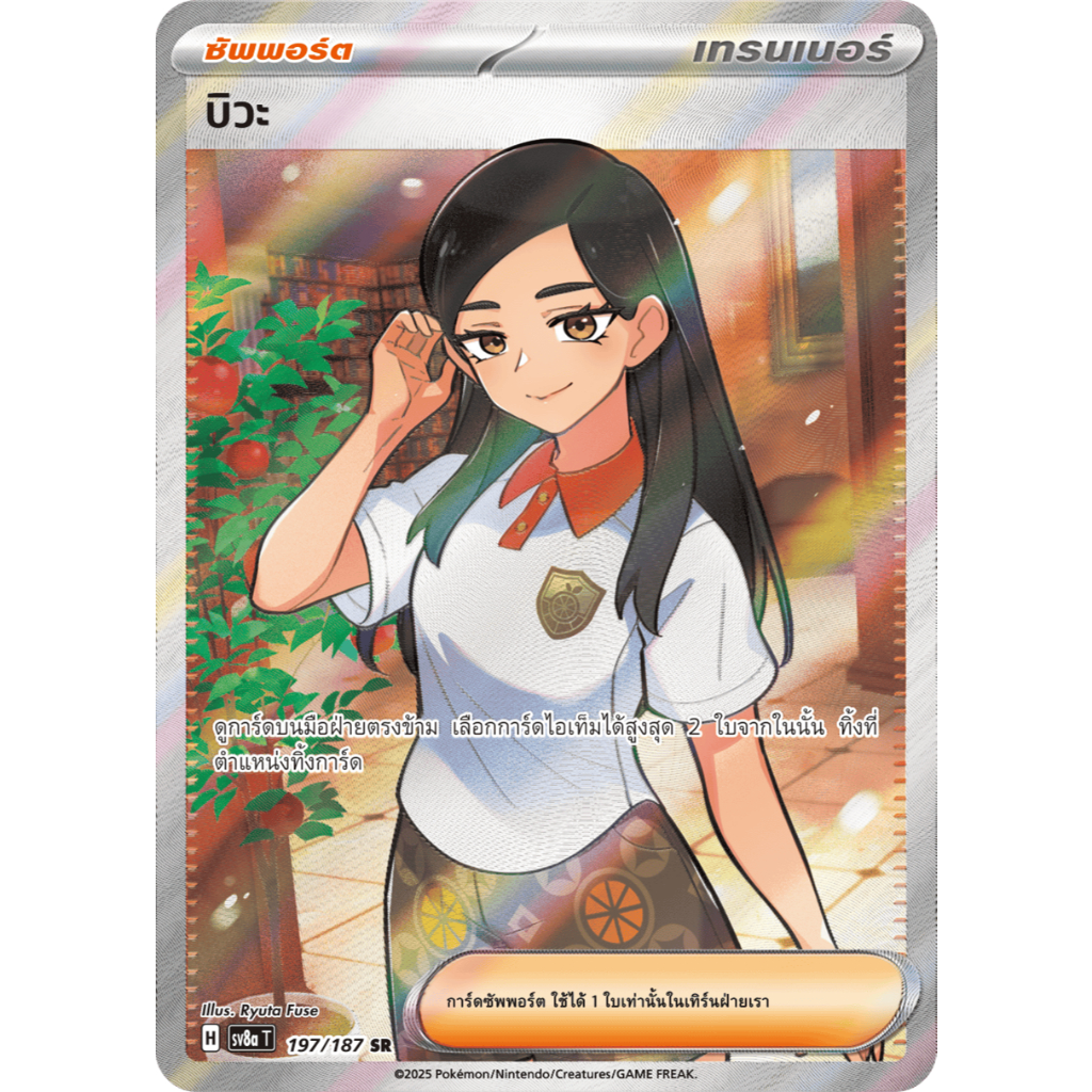 [เลือกใบได้][SR] Pokemon TCG Thai การ์ดโปเกมอนไทย เทศกาลเทรัสตัลex (SV8A)