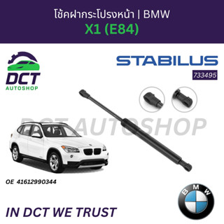 โช้คฝากระโปรงหน้า-หลัง BMW X1 (E84) | OE 41612990344,5124299…