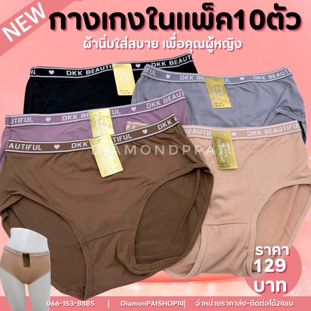 (10ตัว)กางเกงในผู้หญิงขอบโขว์DKK10ตัว129บาท*สินค้ามีราคาส่ง*(DKKขอบโชว์)