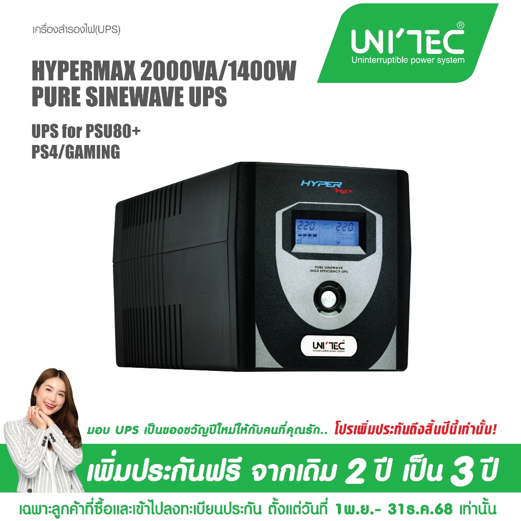 UPS 2000VA/1400W HYPERMAX เพียวซายน์เวฟ สำหรับคอมประกอบ/PSU80+/ประกัน 2 ปี onsite service