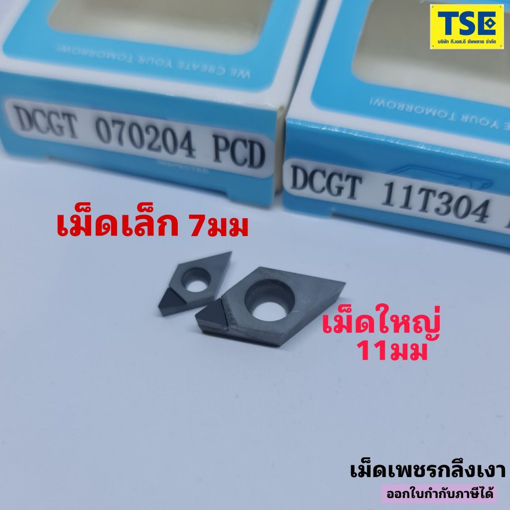DCGT070204/11T302/11T304/11T308-PCDเม็ดเพชรกลึงเงาอลูมิเนียม