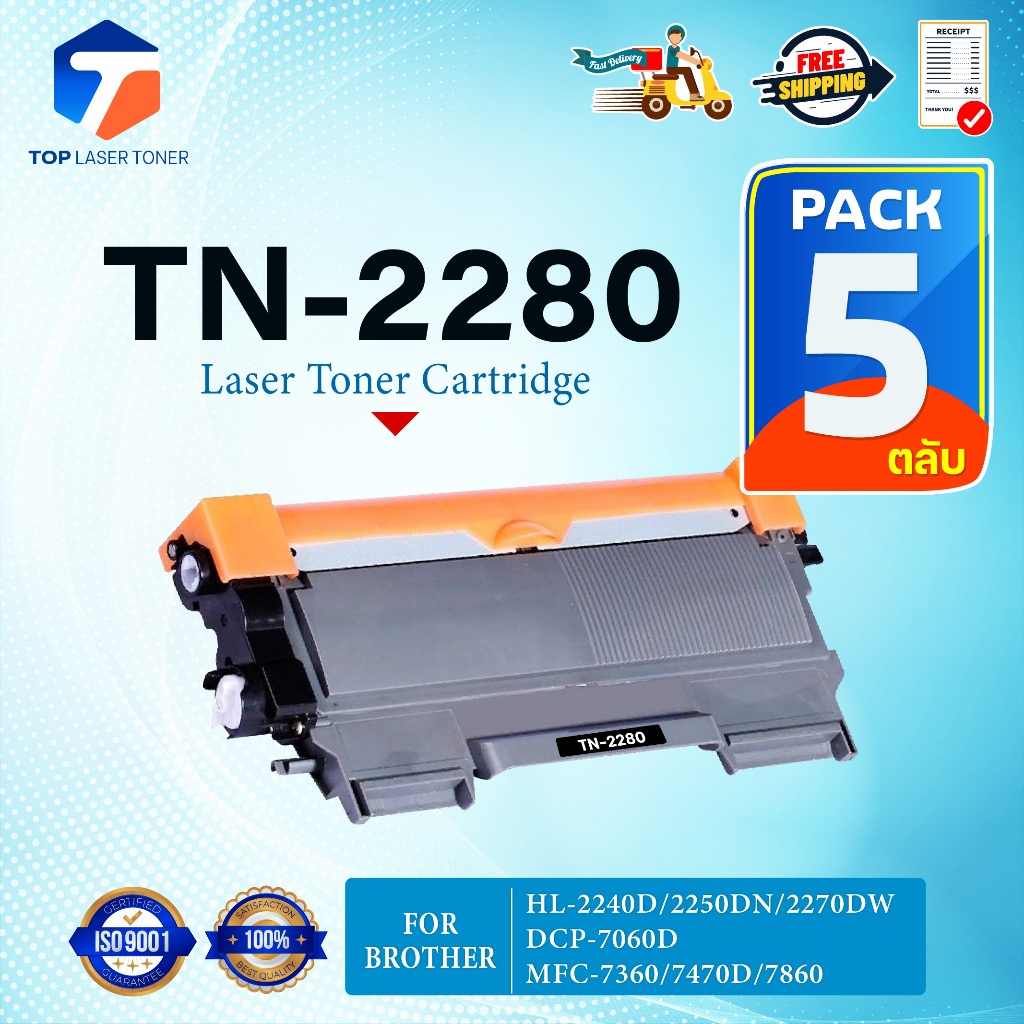 (แพ็ค 5)หมึกเทียบเท่า TN-2280 TN2280 2280 T2280 T-2280 ใช้แทน TN-2260 TN2260 2260 T2260 T-2260