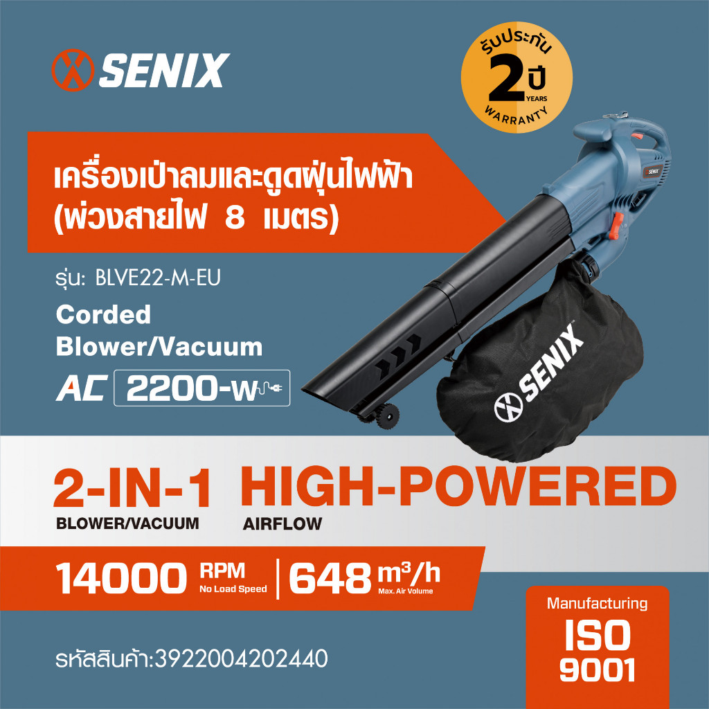 GlobalHouse SENIX เครื่องเป่าและดูดใบไม้ 2200W รุ่นBLVE22-M-EU สีน้ำเงิน (พ่วงสายไฟ8เมตร) สินค้าของแท้คุณภาพดี