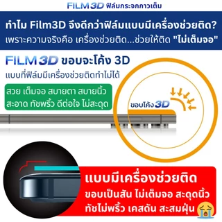 Film3D ฟิล์มกระจก กาวเต็ม for Samsung A56 A36 A26 A17 A07 และทุกA แบบกันมอง แบบใส เต็มจอ สแกนนิ้วได้