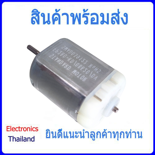 มอเตอร์ 5 - 12V DC Motor FC-280 (พร้อมส่งในไทย)