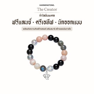 กำไลหินเสริมดวงฟรีแลนซ์ / ครีเอทีฟ / นักออกแบบ | The Creator…