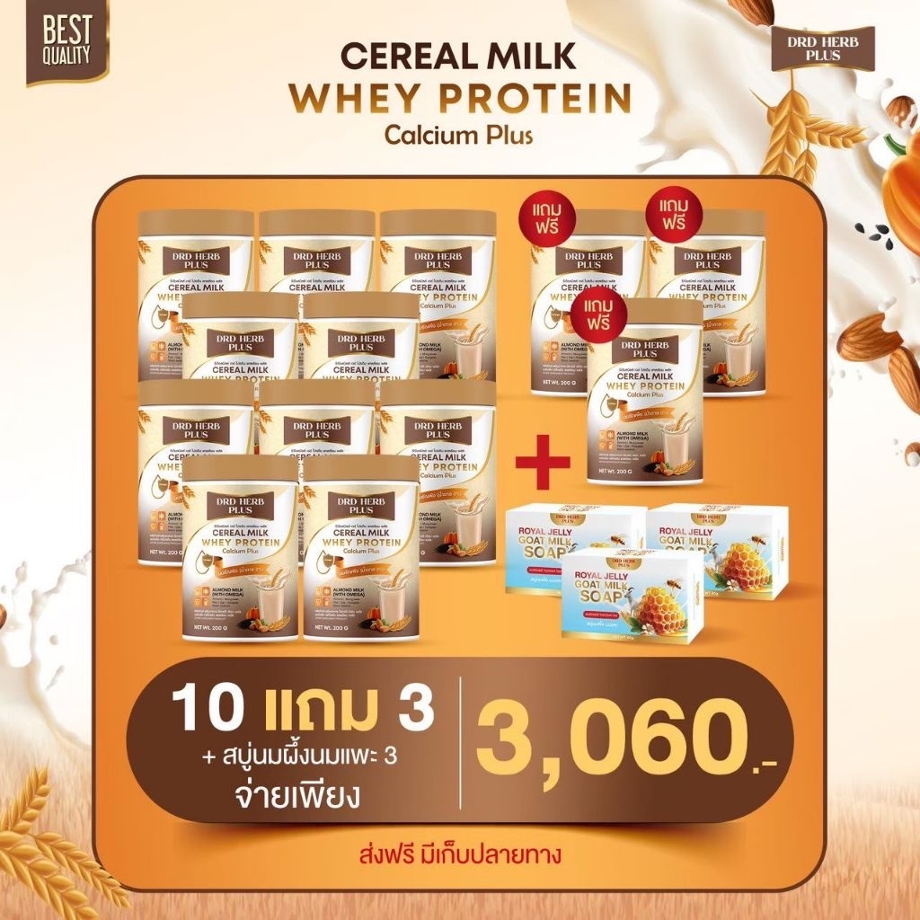 นมธัญพืช​เเบรนด์DRD​​HERB​ PLUS