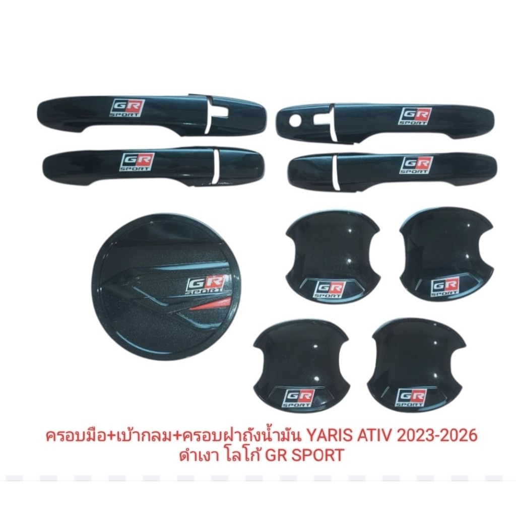ชุดแต่ง YARIS ATIV 2023-2026ดำเงา โลโก้ GR SPORT