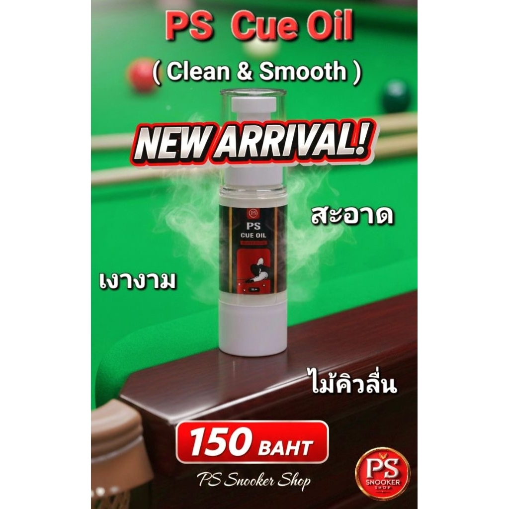 โลชั่น .PS  Cue Oil ทำความสะอาดไม้คิว ขนาด 30 Ml.👍👍