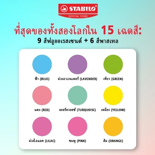 STABILO Boss Original ปากกาไฮไลท์ ปากกาเน้นข้อความ แพ็ค 15 สี