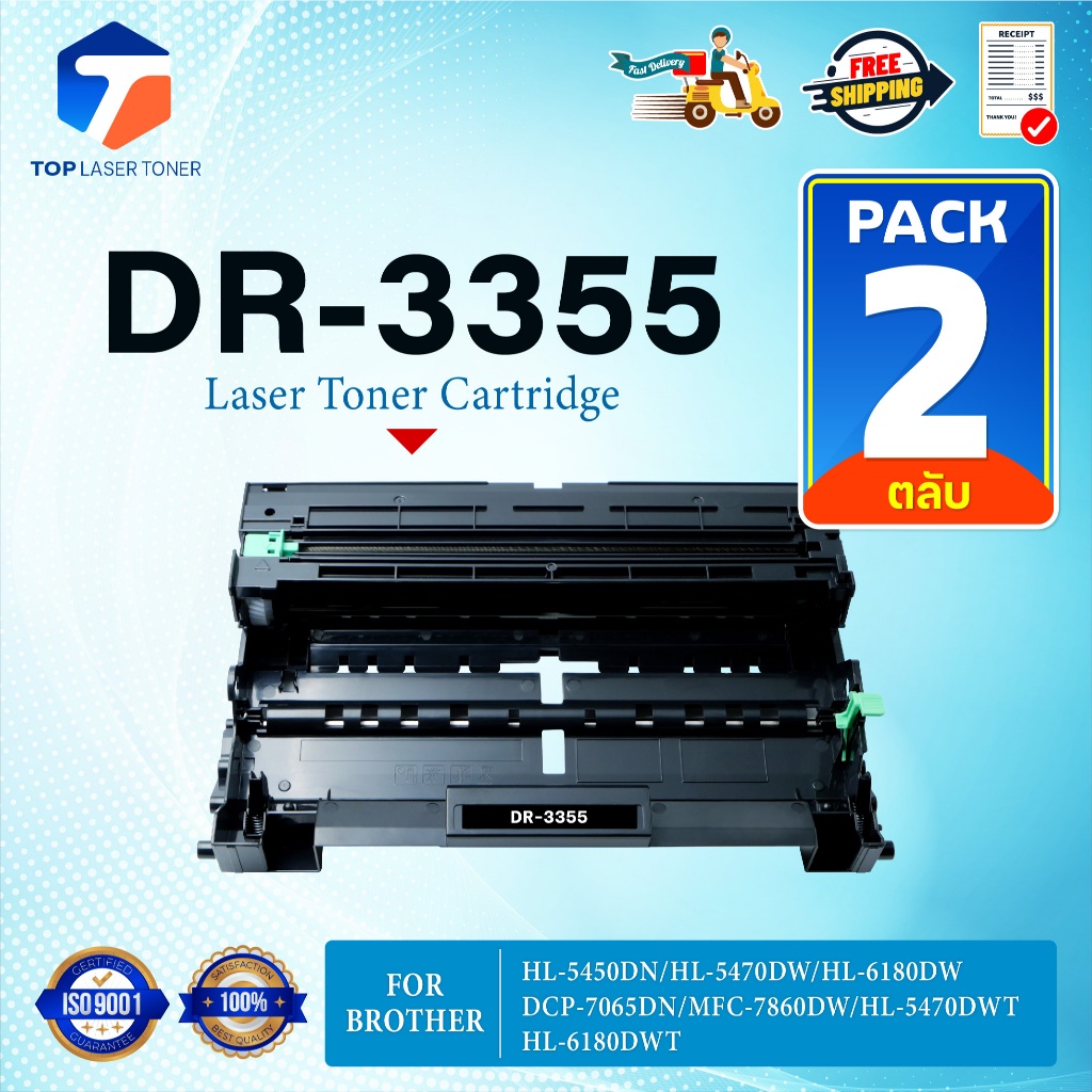 (แพ็ค2)ตลับดรัม DR3355 DR-3355/DR 3355/3355 DRUM For Brother MFC-8510DN/MFC-8910DW/MFC-8950DW