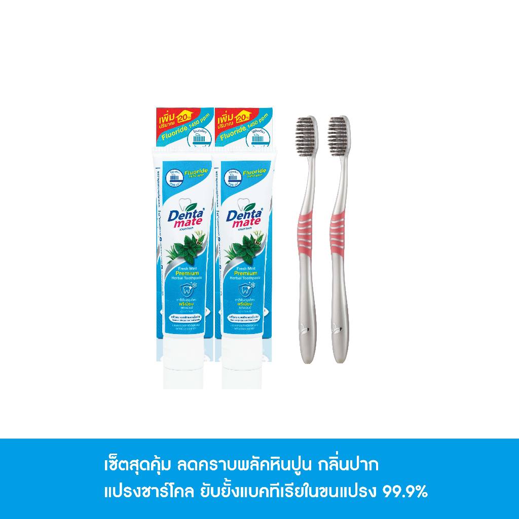 เซ็ตสุดคุ้ม!  ลดคราบพลัคหินปูน กลิ่นปาก แปรงชาร์โคล ยับยั้งแบคทีเรีย99.9%