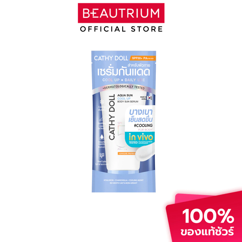 CATHY DOLL Aqua Sun Cool Up Body Sun Serum SPF50+ PA++++ กันแดด 140ml