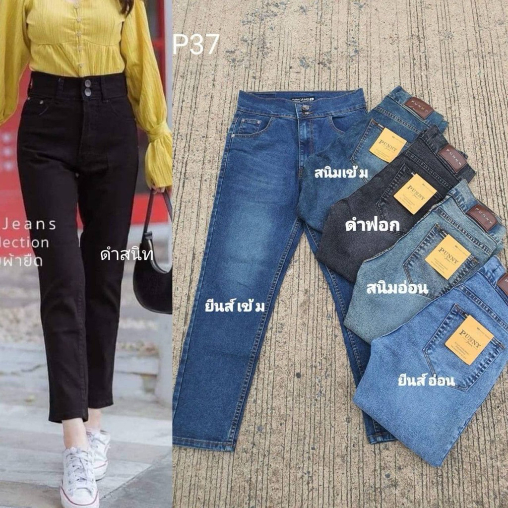 🌸Nattaya Shop🌸 P37 กางเกงยีนส์ทรงบอย ผ้ายืด