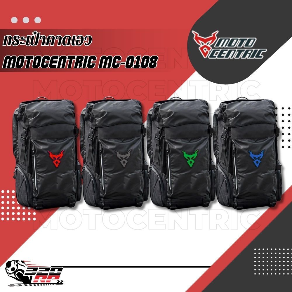 กระเป๋าเป้ MOTOCENTRIC MC-0108 ของใหม่  ส่งไว!! SP.BIKE