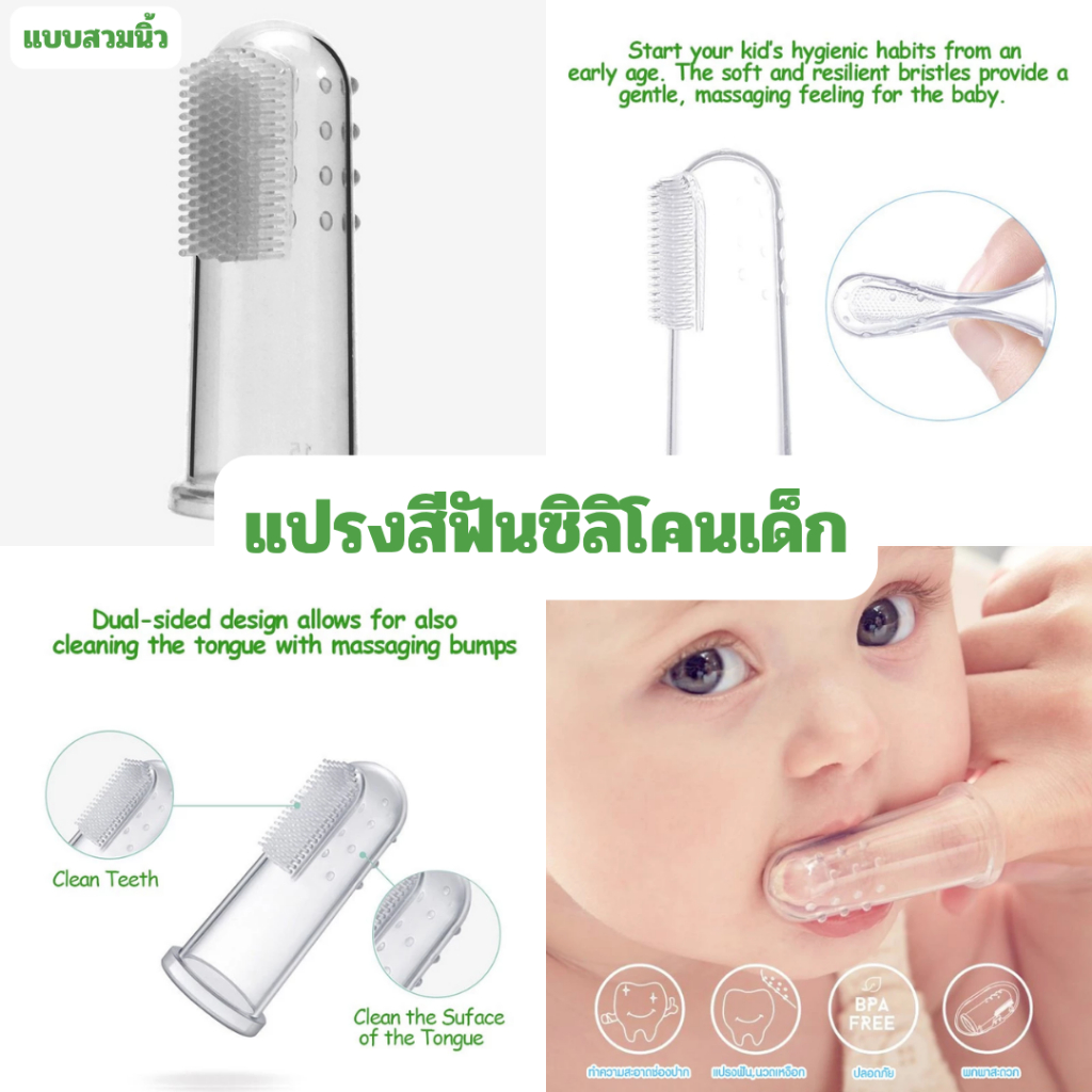 แปรงสีฟันเด็กแบบนิ้วซิลิโคน พร้อมกล่องเก็บ ปลอดภัยไร้ BPA