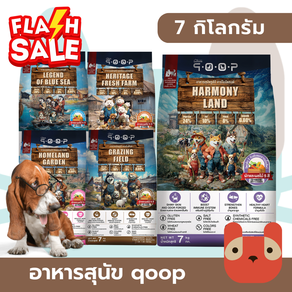 (สุนัข) qoop อาหารสุนัขคูปป์ 7 กิโลกรัม จาก Petheria ผลิตจากเนื้อแท้ อร่อยทานง่า