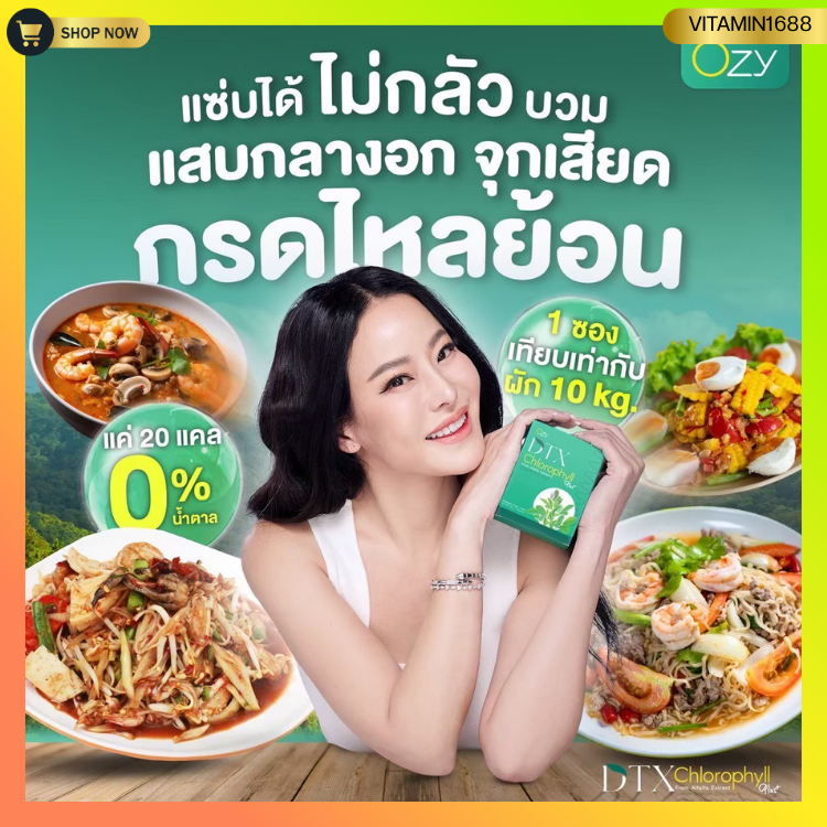 Ozy DTX Chlorophyll Plus โอซี dtx คลอโรฟิลล์ ของแท้ ส่งฟรี