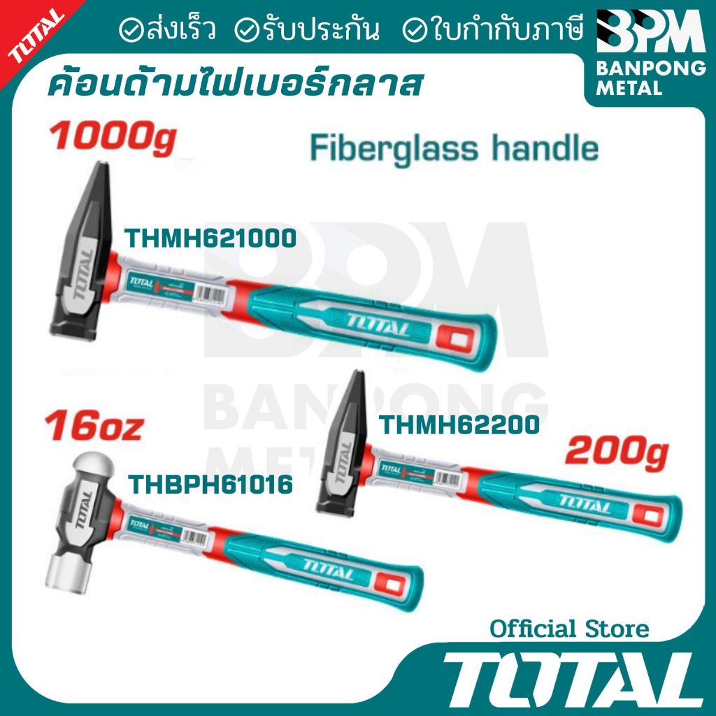 TOTAL ค้อน ด้าม ไฟเบอร์กลาส 1000g 200g 16oz